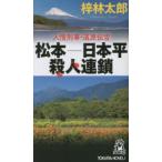  Matsumoto - Япония flat . человек полосный . документ внизу . длина . детективный роман .. Taro /( работа )