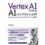 Vertex AI. произведение .AI труба линия введение Google Cloud Platform сверху .. беспроводной AI разработка Sakamoto ../ работа 