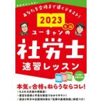  You can. Labor and Social Security Attorney скорость . урок 2023 год версия You can Labor and Social Security Attorney экзамен изучение ./ сборник 