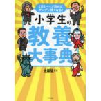  ученик начальной школы. образование серьезный .1 день 1 страница ... постоянно .. становится! Sato super /..