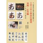 2 на 3 на 5 желтый золотой соотношение каллиграфия сейчас,.. Akira ... группа каллиграф .. Akira сделал практика * отвечающий для сборник Okabe . один / работа Okabe . три / работа 