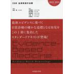 EBM кровь болезнь. терапия 2023-2024 золотой . уступать /.. дерево мыс ../ редактирование Suzuki закон ./ редактирование бог рисовое поле ../ редактирование Омори ./ редактирование Yamazaki . человек / редактирование 