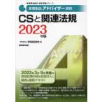  бытовая техника товар Ad козырек квалификация CS. относящийся закон .2023 год версия бытовая техника товар ассоциация / сборник 
