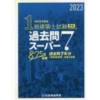 1 класс строительство . экзамен школьный предмет прошлое . super 7 2023 обобщенный квалификация ../ сборник 