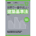 建築工学の本一般