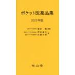  карман фармацевтический препарат сборник 2023 год версия дракон ../... рисовое поле . документ / работа Sato ../ работа 
