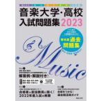  музыка университет * средняя школа вступительный экзамен рабочая тетрадь страна государственный большой * я большой * короткий большой * средняя школа * университет .2023