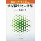  патогенный микроорганизм мельчайший живое существо. мир легко понять .. маленький медведь . 2 / работа 