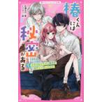 �ւ���ɂ͔閧������@1�@�N���X�̃C�P�����j�q���{�f�B�[�K�[�h��!?�@�����܂�/���@����イ/�G