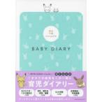 monpoke BABY DIARY