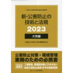  новый * загрязнение предотвращение. технология . закон . загрязнение предотвращение управление человек и т.п. квалификация одобрено .. для 2023 атмосфера сборник 3 шт комплект загрязнение предотвращение. технология . закон . редактирование комитет / сборник 