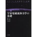  космос электромагнитный жидкость динамика. основа Shibata один ./ работа ширина гора . Akira / работа Kudo ../ работа 