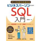  данные анализ сила . повышать бизнес pa-son поэтому. SQL введение высота . свет / работа 