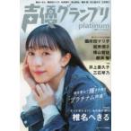  голос актера Grand Prix platinum Shiina Hekiru / Koda Mariko / скала мужчина ../ ширина гора ../ Sakurai ./ Inoue .../ три камень кото .... . Info s/ сборник 