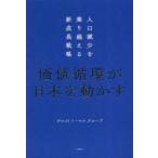 цена круговорот . Япония . перемещение .. человек . снижение . езда пересечь . новый рост стратегия teroitoto-matsu группа / работа 