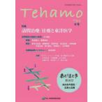 Tehamo Vol.3No.1 специальный выпуск посещать терапия /... восточная медицина /.. .. ../ реклама . широкий .