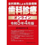  все . реальный пример по причине общество гарантия зуб . медицинская online . мир 5 год 4 месяц версия зуб . гарантия изучение ./ сборник 