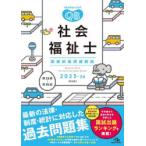 keschon* банк общество благосостояние . государство экзамен проблема описание 2023-24 медицинская помощь информация . Gakken . место / редактирование 