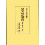  императорская фамилия система история стоимость . система ..* немедленно ранг 2. внутри . документ . часть / сборник .