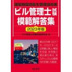  Bill управление . экзамен .. ответ сборник строение окружающая среда санитария управление инженер 2023 год версия Bill управление . экзамен прорыв изучение ./ работа 