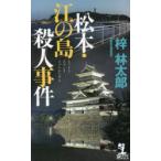  Matsumoto *.. остров . человек . раз .. Taro / работа 