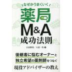  почему . хорошо .. аптека M&A успех закон . день высота ../ работа большой дорога один лошадь / работа 