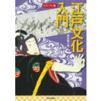  Edo культура введение visual версия глубокий свет Fuji мужчина / работа 