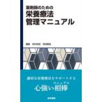  фармацевт поэтому. питание терапевтические управление manual Yoshimura ../ редактирование Terada ../ редактирование 