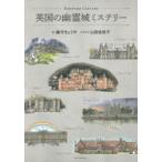  Британия. .. замок детективный роман тканый ...../ документ гора рисовое поле .../ иллюстрации 