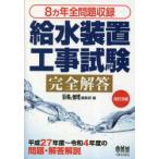  водоснабжение оборудование строительные работы экзамен совершенно ответ 8. год все проблема сбор оборудование . управление редактирование часть / сборник 