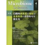Microbiome Science Vol.2No.2(2023) специальный выпуск полость рта внутри маленький ... поломка .. все тело болезнь. ..... поймать [Microbiome Science] редактирование комитет / редактирование 