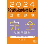  медицинская излучение .. государство экзамен совершенно меры рабочая тетрадь . выбор проблема *.. год другой 2024 год версия 