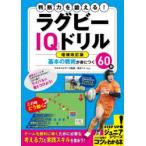  судить сила ....! регби IQ дрель основы. битва ......60. Kubota s Piaa -z Funabashi * Tokyo Bay /..