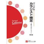  personal coloris to сертификация 3 класс официальный текст Япония coloris to ассоциация /..