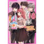 �ւ���ɂ͔閧������@2�@�C�P���������c�ɋ������MAX!�h�L�h�L�̑̈�Ձ@�����܂�/���@����イ/�G