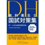  зуб . санитария . страна . меры сборник no. 1~32 раз все важное проблема описание сборник 2024 год соответствует зуб . санитария . страна . меры изучение ./ сборник 