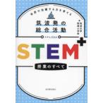 . волна departure. обобщенный деятельность STEM+. индустрия. все мир . активность делать сила ..... волна университет приложен начальная школа / сборник 