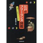  Edo. свободный Ran s иллюстрированная книга . quotient .. блок угол. . люди . рисовое поле ../ работа 