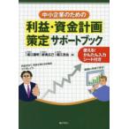  прибыль * средства план .. поддержка книжка средний маленький предприятие поэтому. Хориэ . Akira / работа новый . широкий ./ работа Хориэ ../ работа 