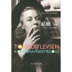  брак /. Copen - -gen три часть произведение to-ve*titoreusen/( работа )..../ перевод 