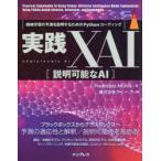  практика XAI( информация возможный AI) механизм учеба. предположение . информация делать поэтому. Python кодирование Pradeepta Mishra/ работа ki-p/ перевод 