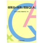  страховое право. деловая практика . теория Q&A страховое право. деловая практика . теория изучение ./ сборник 