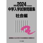  средний . вступительный экзамен рабочая тетрадь страна . частная 2024 отчетный год экспертиза для общество сборник 