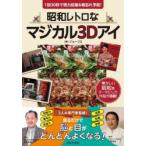  Showa Retro . magical 3D I 1 раз 30 секунд . острота зрения восстановление & предмет .. предотвращение! George 3/ работа ..../.. сейчас . Kiyoshi ./..
