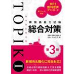  корейский язык способность экзамен TOPIK 1 обобщенный меры im John te/ работа 