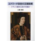  Edward 4 .. .. политика Англия абсолютный ... ... Kudo длина ./ работа 