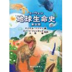 ko-wen земля жизнь история Michael * отдушина n/ сборник Michael J.Benton/( другой работа ) Robert *jen gold z/. перевод . гарантия ./. перевод журавль рисовое поле ../ перевод 