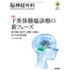 . нерв хирургия Vol.51No.4(2023-4) специальный выпуск внизу сидэ body опухоль медицинская. новый фаза преобразование период. ..* диагностика * терапия что касается необходимо знания 