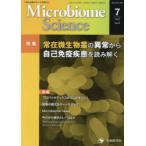 Microbiome Science Vol.2No.3(2023) специальный выпуск .. мельчайший живое существо .. ненормальность из сам освобождение . болезнь . считывание ..[Microbiome Science] редактирование комитет / редактирование 