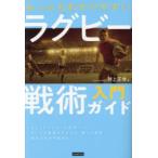  самый .. задний .. регби битва . введение гид Inoue правильный ./ работа 